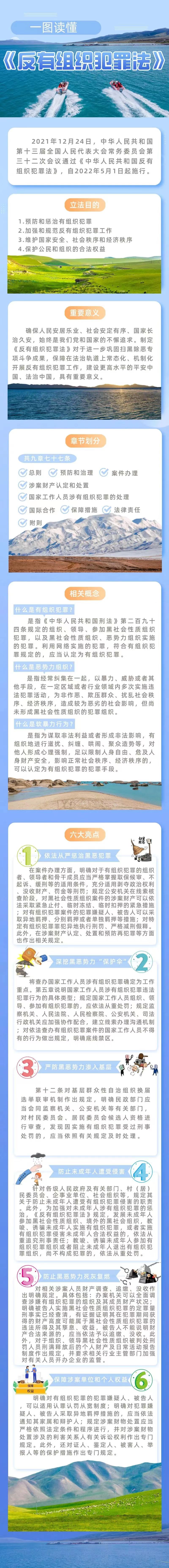 反有组织犯罪法